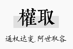 权取名字的寓意及含义