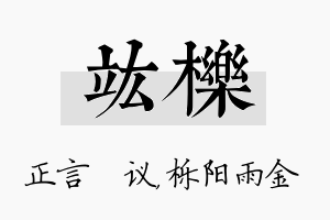 竑栎名字的寓意及含义