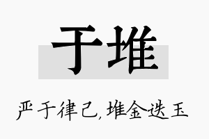 于堆名字的寓意及含义