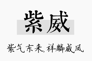 紫威名字的寓意及含义