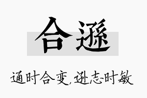 合逊名字的寓意及含义