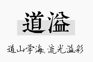 道溢名字的寓意及含义