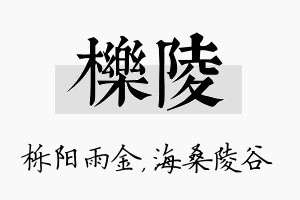 栎陵名字的寓意及含义