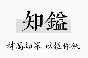 知镒名字的寓意及含义