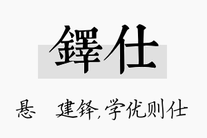 铎仕名字的寓意及含义