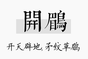 开鹛名字的寓意及含义