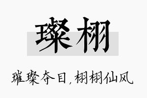 璨栩名字的寓意及含义