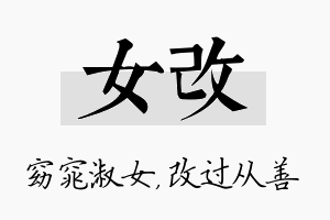 女改名字的寓意及含义