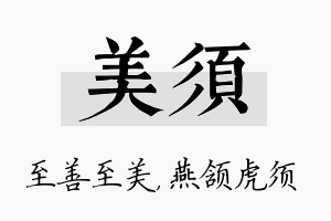 美须名字的寓意及含义