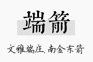 端箭名字的寓意及含义