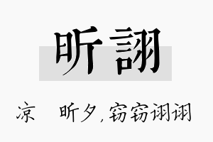 昕诩名字的寓意及含义