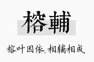 榕辅名字的寓意及含义