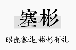 塞彬名字的寓意及含义