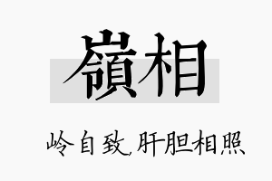 岭相名字的寓意及含义