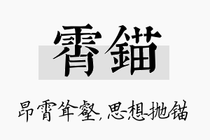 霄锚名字的寓意及含义