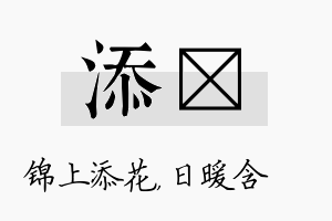 添芃名字的寓意及含义