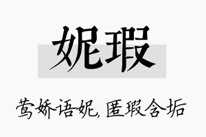 妮瑕名字的寓意及含义