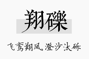 翔砾名字的寓意及含义