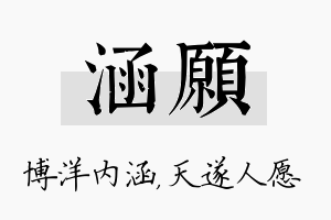 涵愿名字的寓意及含义