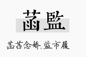 菡监名字的寓意及含义