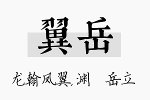 翼岳名字的寓意及含义