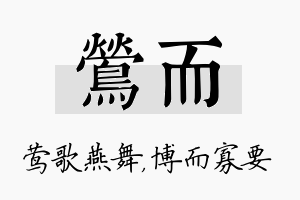 莺而名字的寓意及含义