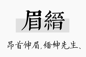 眉缙名字的寓意及含义