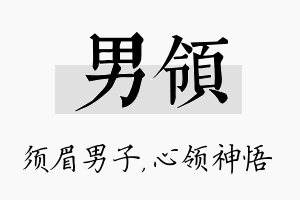 男领名字的寓意及含义