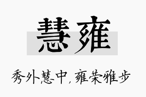 慧雍名字的寓意及含义