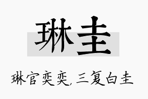 琳圭名字的寓意及含义