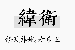 纬卫名字的寓意及含义