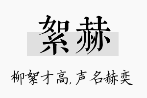 絮赫名字的寓意及含义