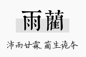 雨蔺名字的寓意及含义