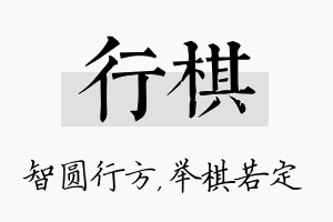 行棋名字的寓意及含义