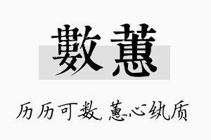 数蕙名字的寓意及含义