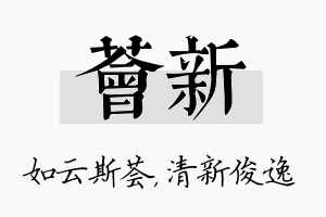 荟新名字的寓意及含义