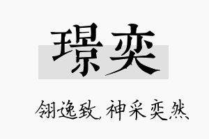 璟奕名字的寓意及含义