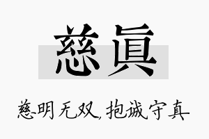 慈真名字的寓意及含义