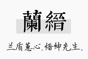 兰缙名字的寓意及含义