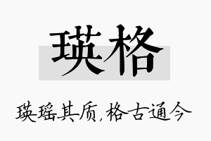 瑛格名字的寓意及含义