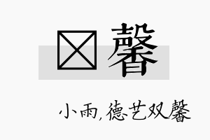 溦馨名字的寓意及含义