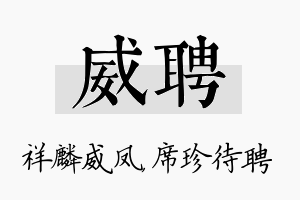 威聘名字的寓意及含义