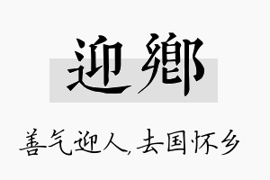 迎乡名字的寓意及含义