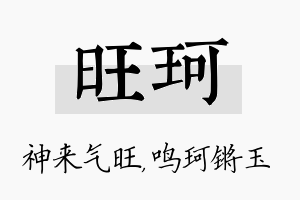 旺珂名字的寓意及含义