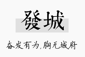 发城名字的寓意及含义