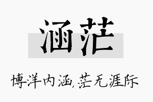 涵茫名字的寓意及含义