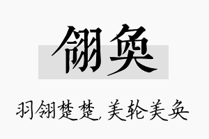 翎奂名字的寓意及含义