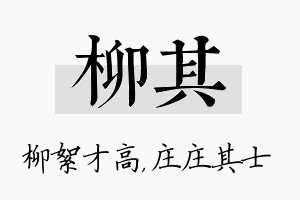 柳其名字的寓意及含义