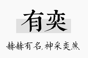 有奕名字的寓意及含义