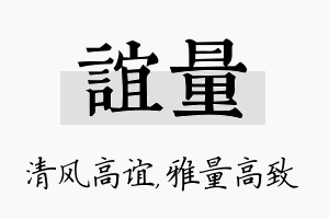 谊量名字的寓意及含义